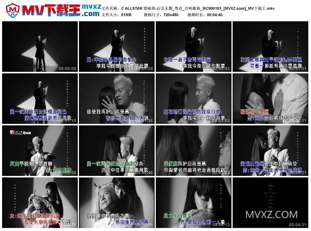C ALLSTAR 梁咏琪-后会无期_粤语_合唱歌曲_MC900103